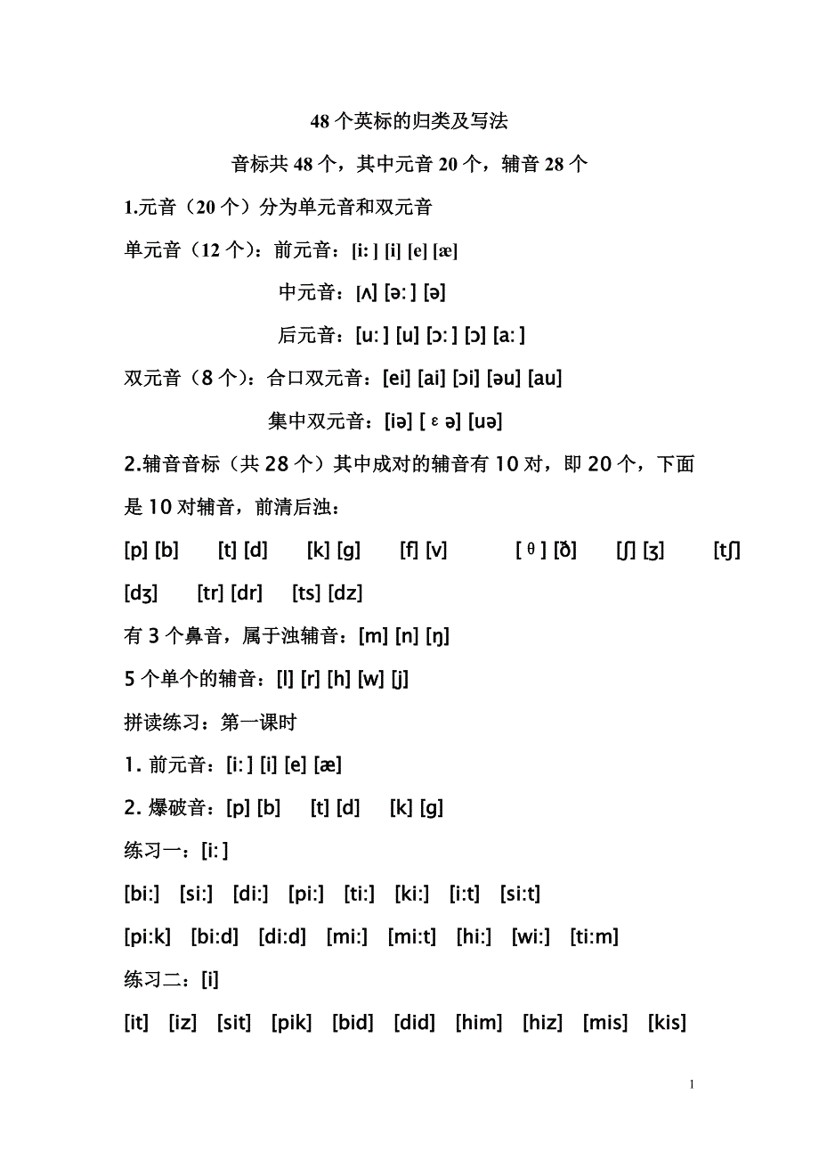 48个英标的归类及写法_第1页