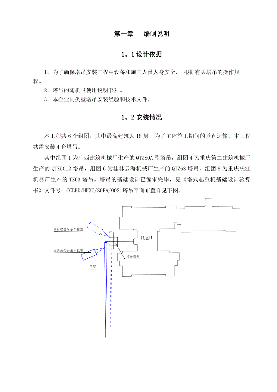 【施工资料】施工电梯井架安装施工方案_第2页