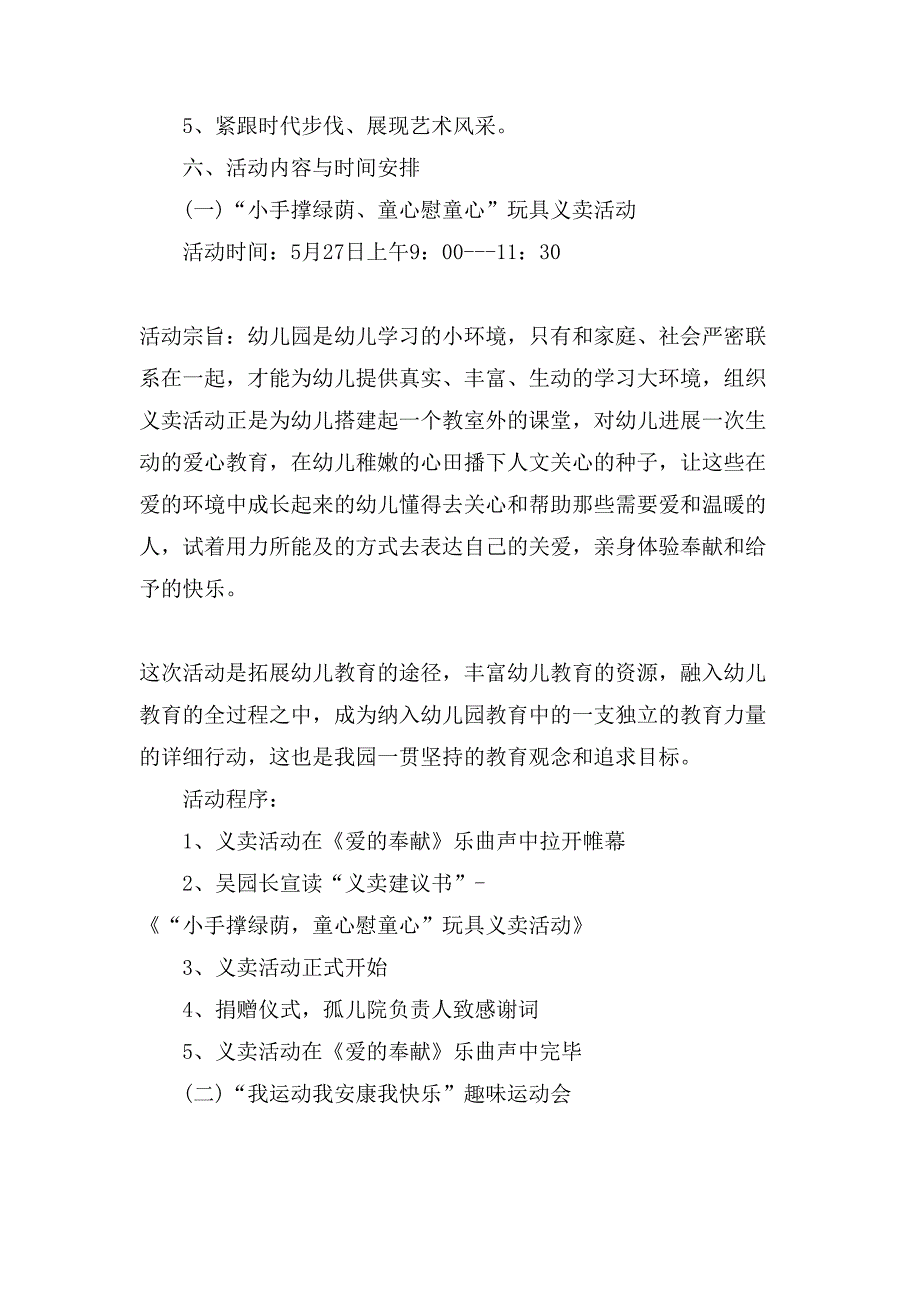 六一活动策划书.doc_第2页