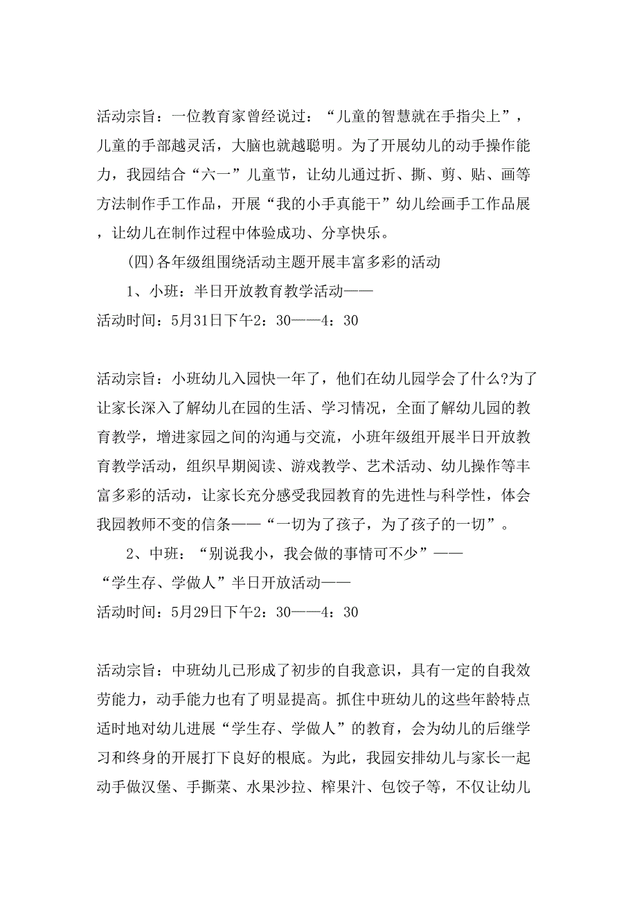 六一活动策划书.doc_第4页