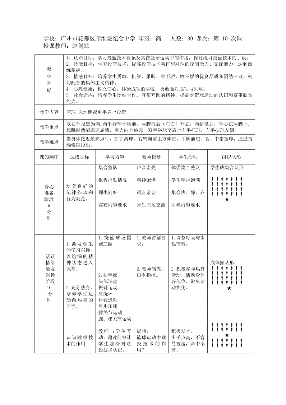 篮球单手肩上投篮教学设计[4].doc_第2页