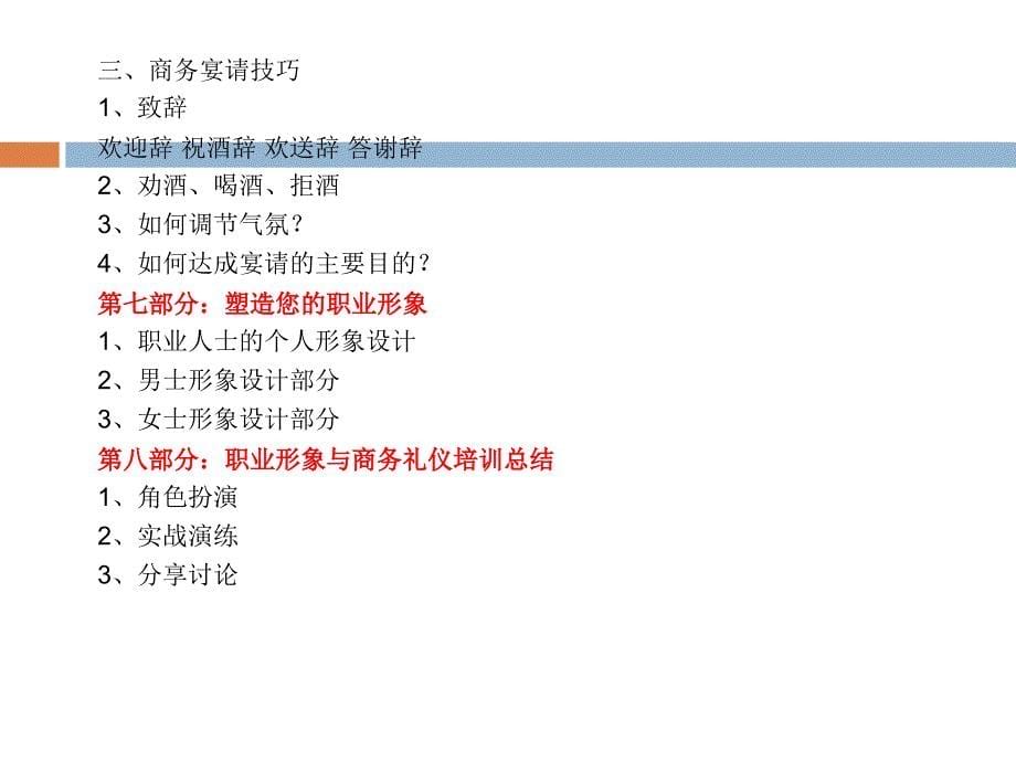 会议服务礼仪培训讲座_第5页
