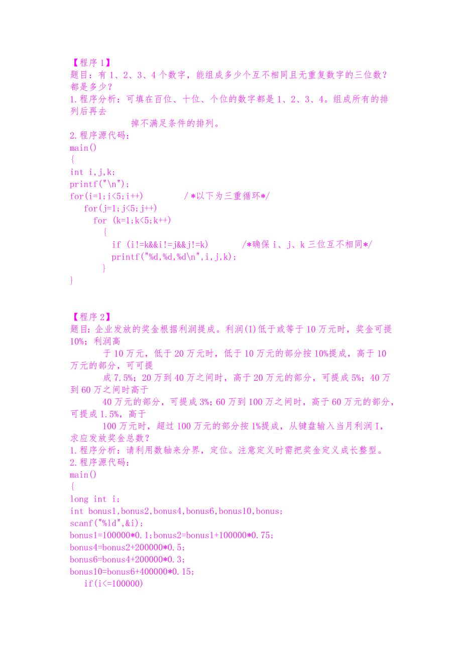 c语言源代码程序.doc_第1页