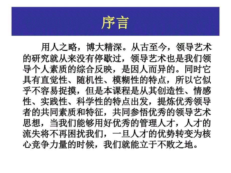 如何深层次理解领导与领导艺术_第2页