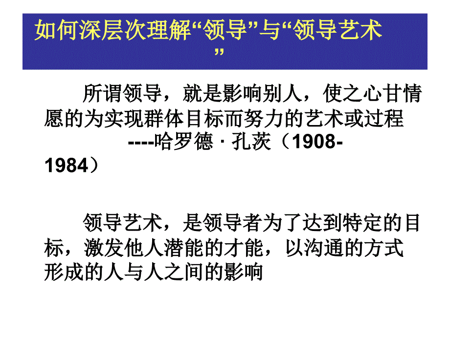 如何深层次理解领导与领导艺术_第3页