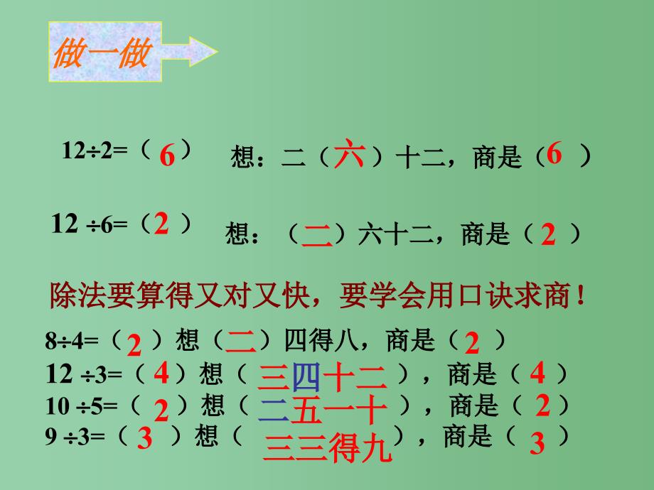 二年级数学下册2表内除法一用26的乘法口诀求商课件3新版新人教版_第3页