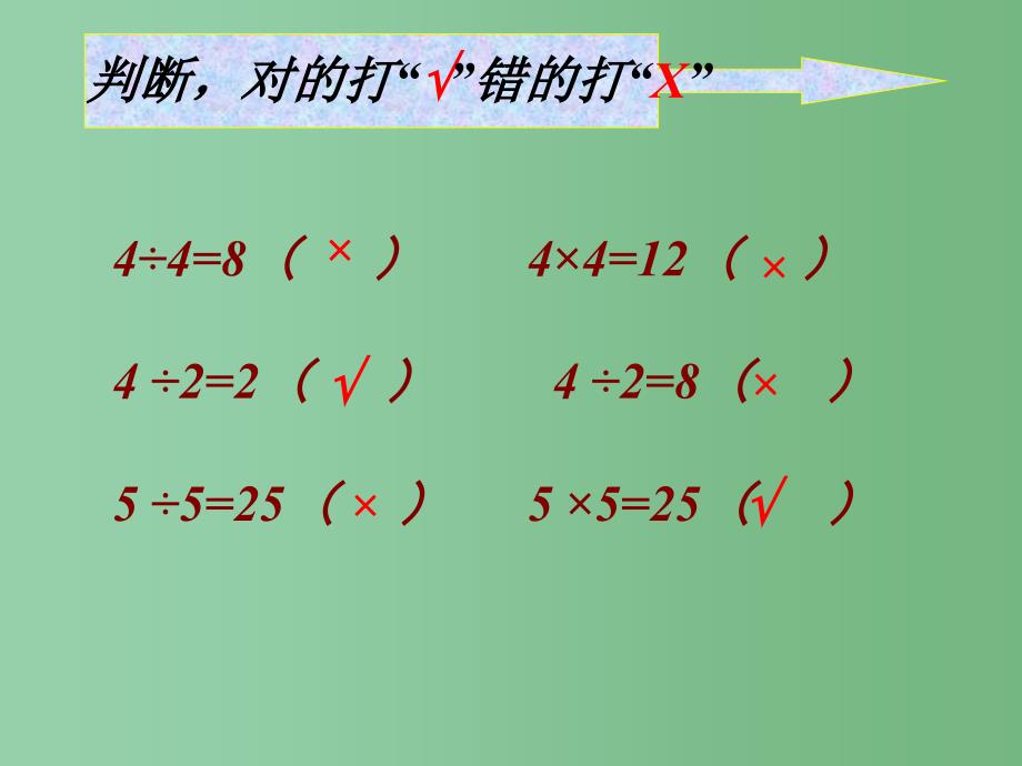 二年级数学下册2表内除法一用26的乘法口诀求商课件3新版新人教版_第4页