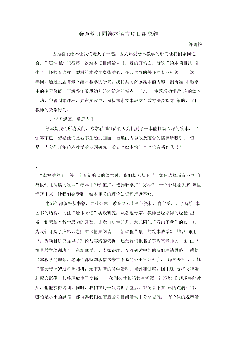 金童幼儿园绘本语言项目组总结_第1页