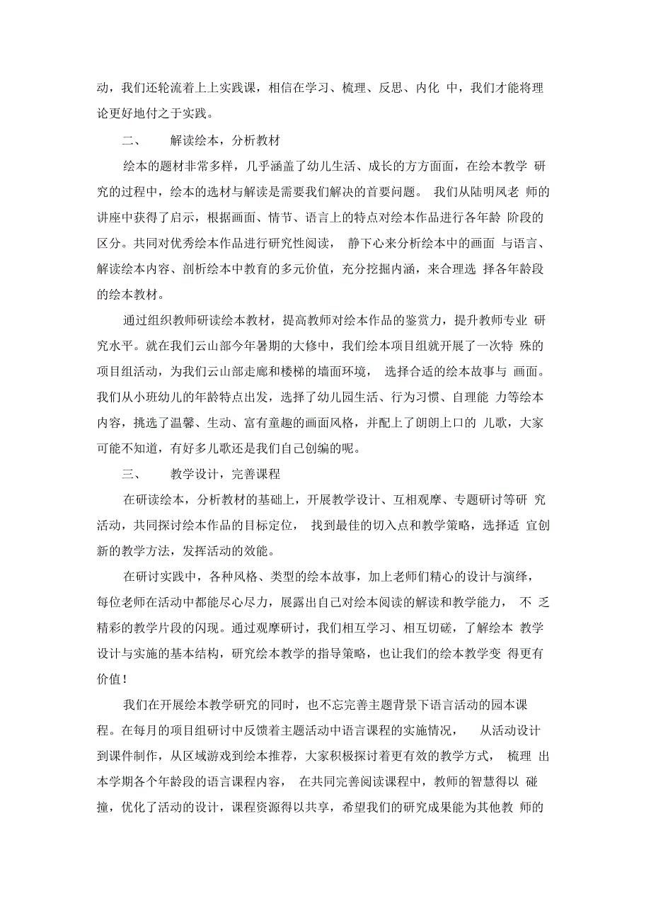 金童幼儿园绘本语言项目组总结_第2页