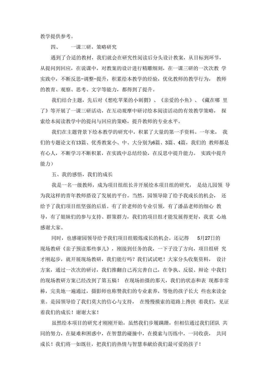 金童幼儿园绘本语言项目组总结_第3页