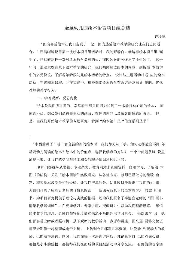 金童幼儿园绘本语言项目组总结
