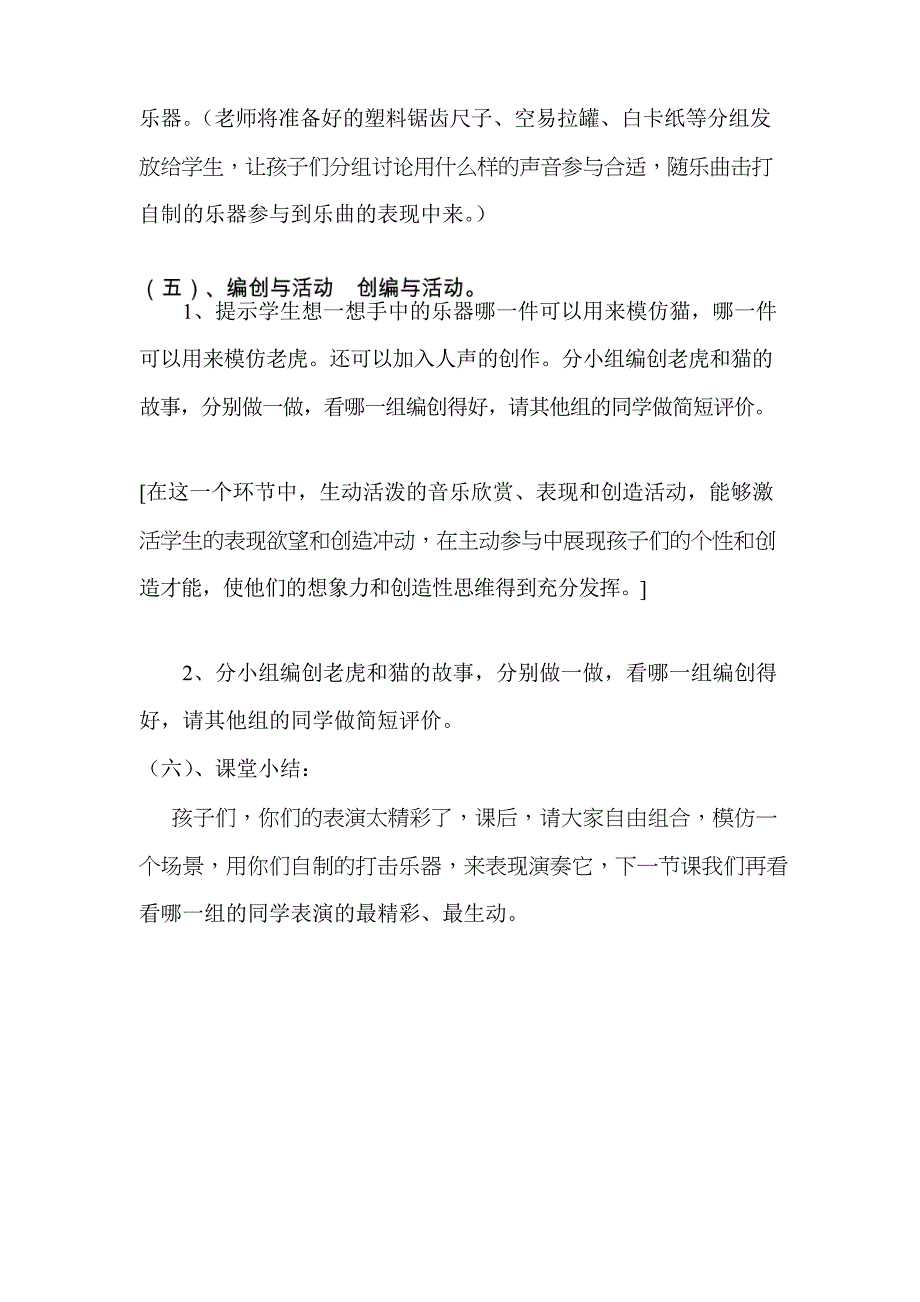 人音版小学二年级音乐下册《猫虎歌》教学设计_第4页