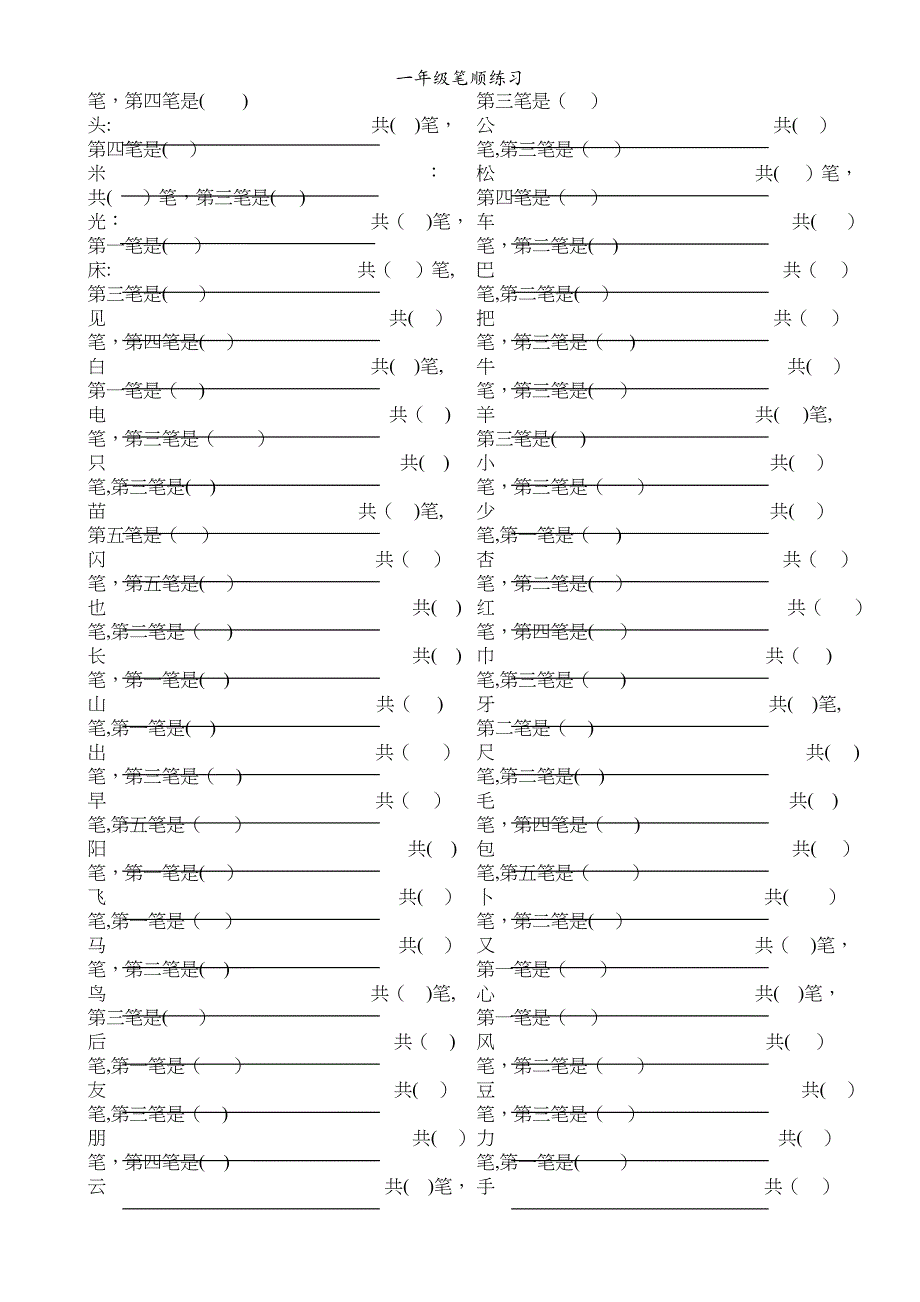 一年级笔顺练习_第2页