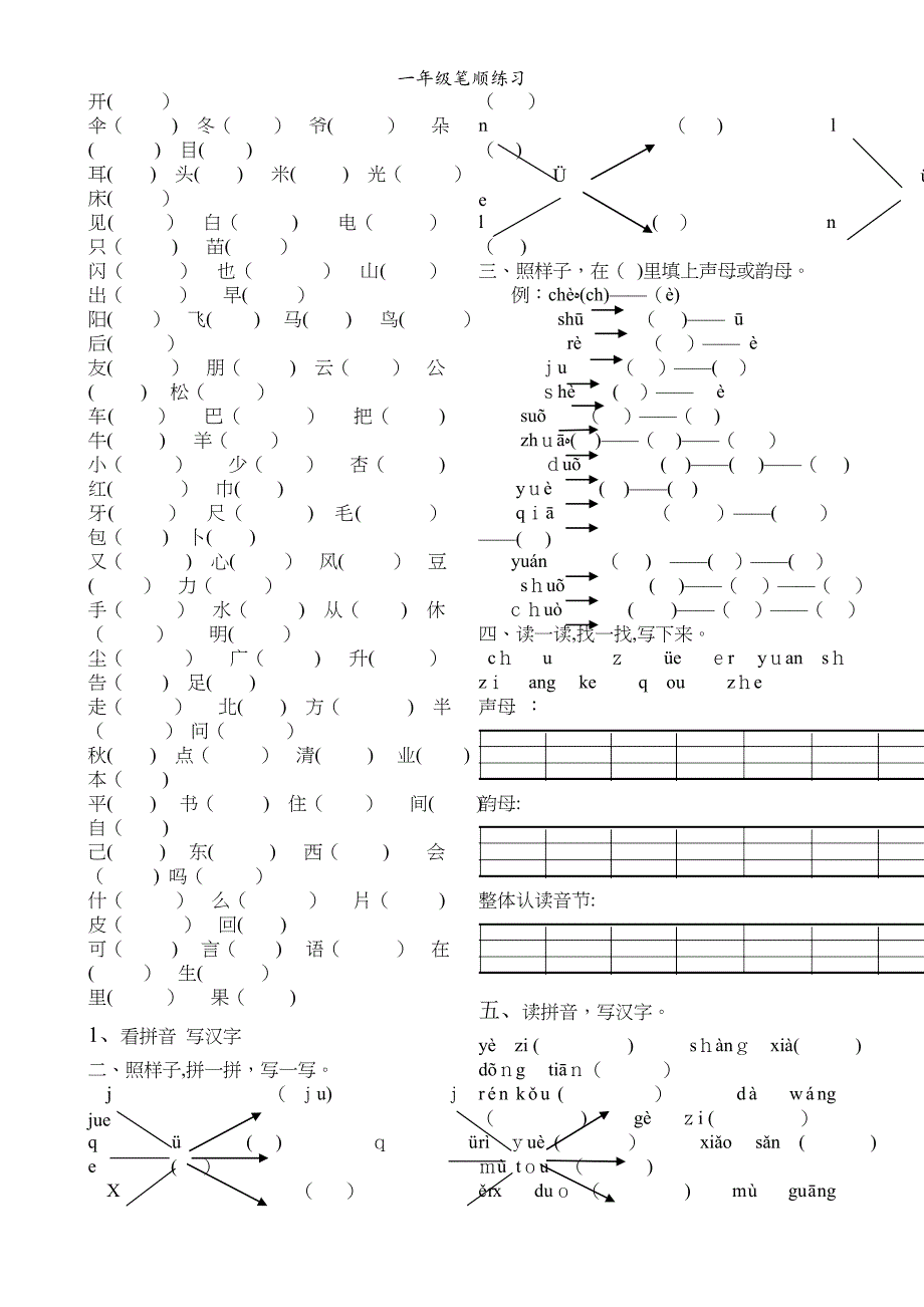 一年级笔顺练习_第4页