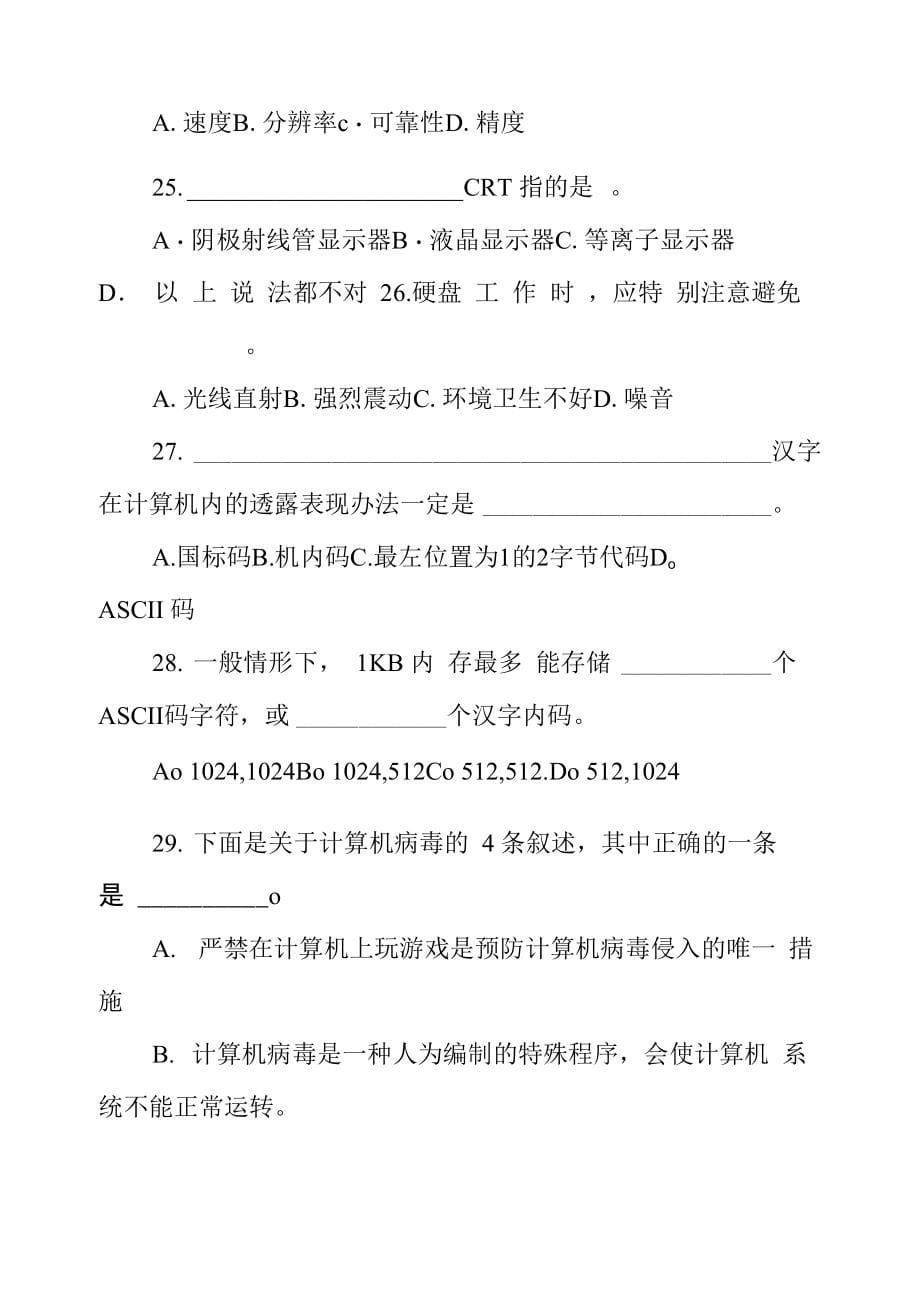 计算机应用基础》考试试题_第5页