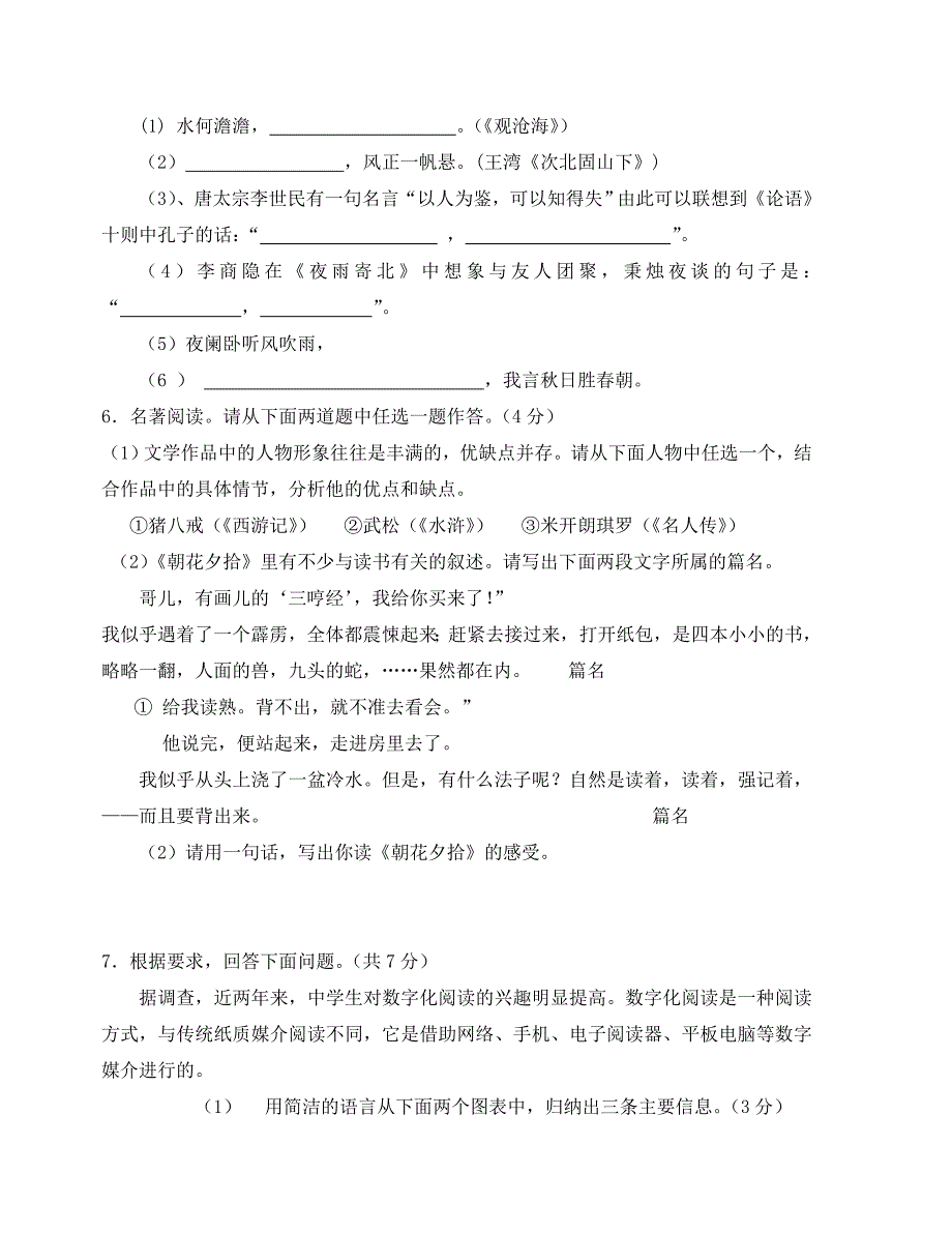 广东省广州17中七年级语文上册期末复习题及答案通用_第2页