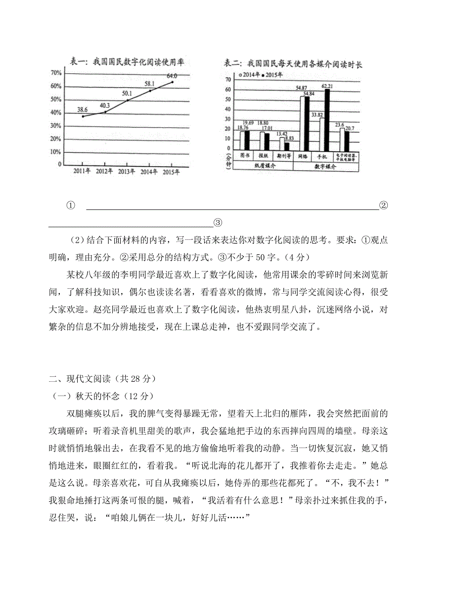 广东省广州17中七年级语文上册期末复习题及答案通用_第3页