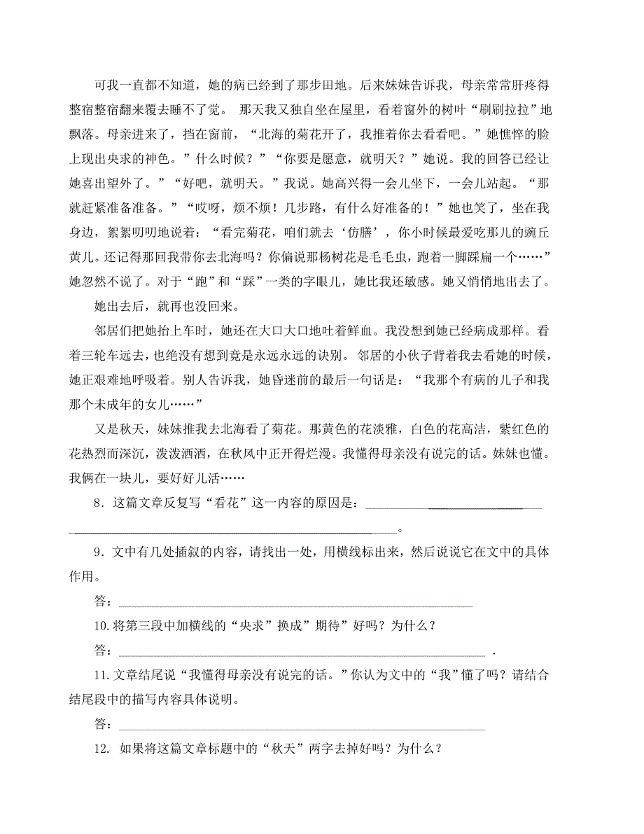 广东省广州17中七年级语文上册期末复习题及答案通用_第4页