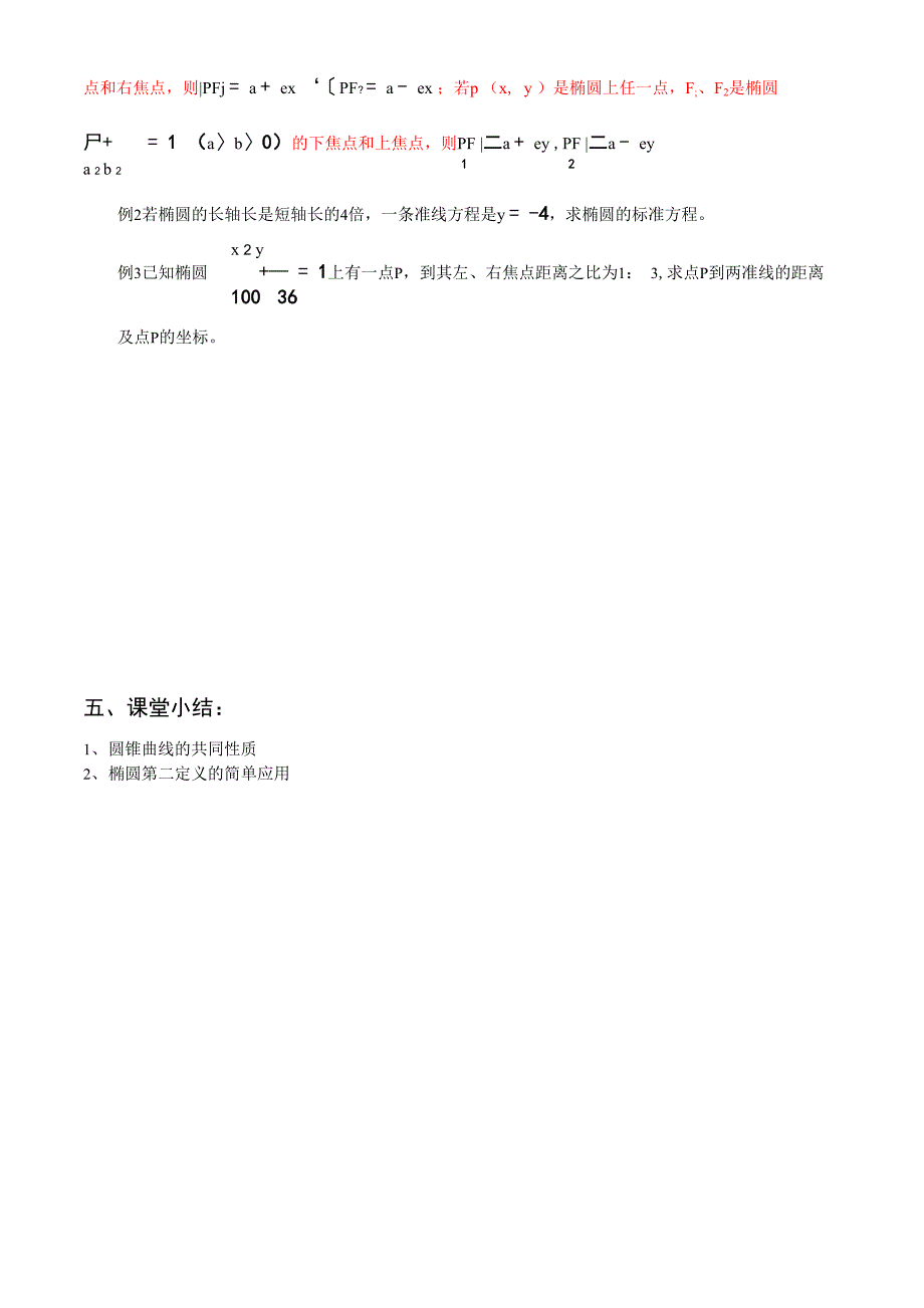 圆锥曲线共同性质_第3页