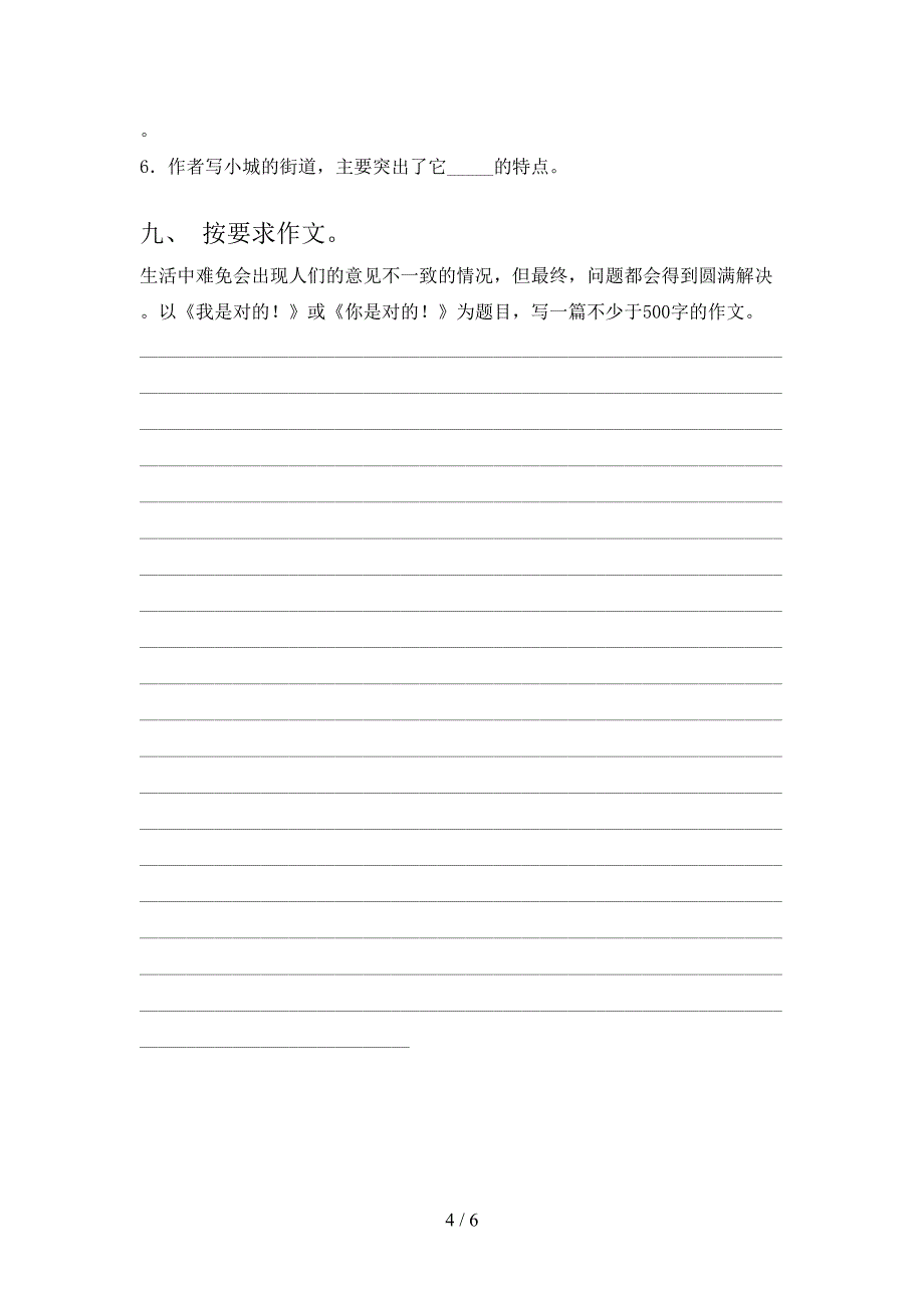 2021年六年级语文上学期期末考试强化检测_第4页