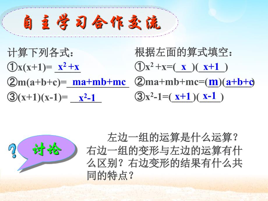 提取公因式法_第3页