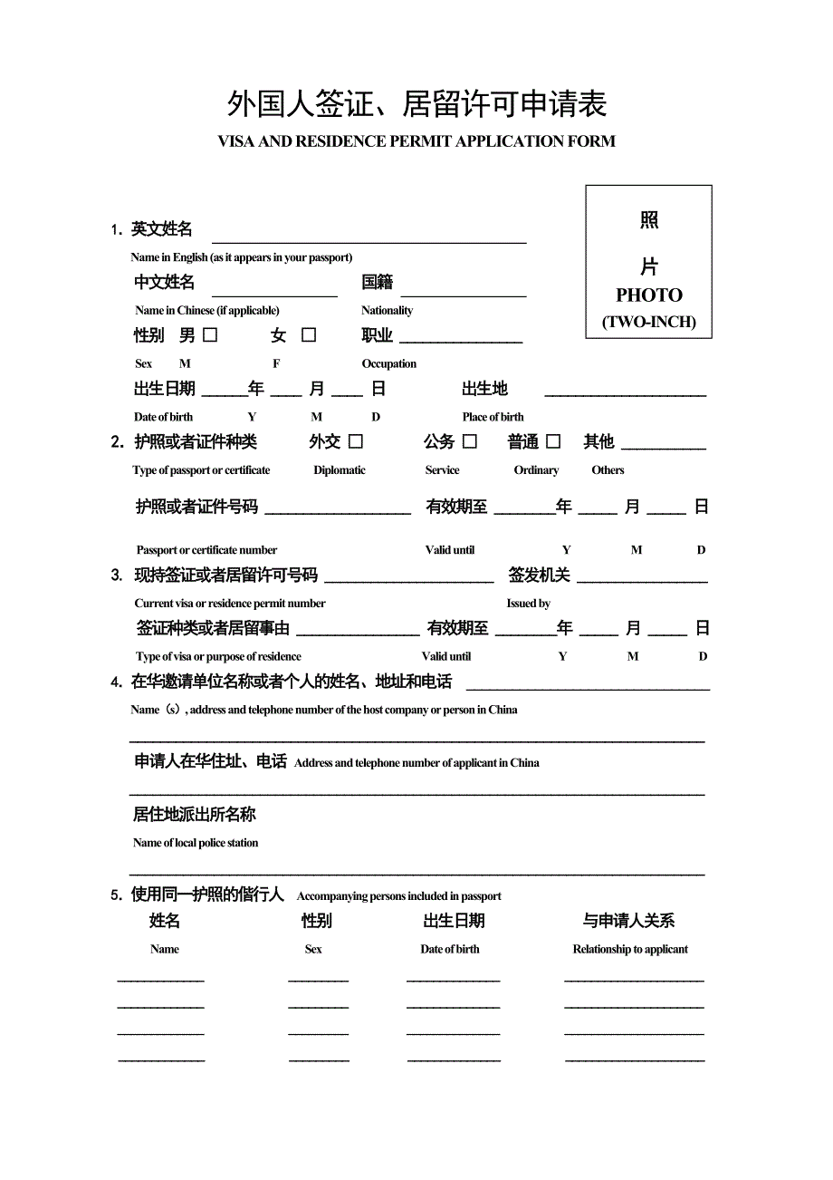 外国人签证,居留许可申请表_第1页