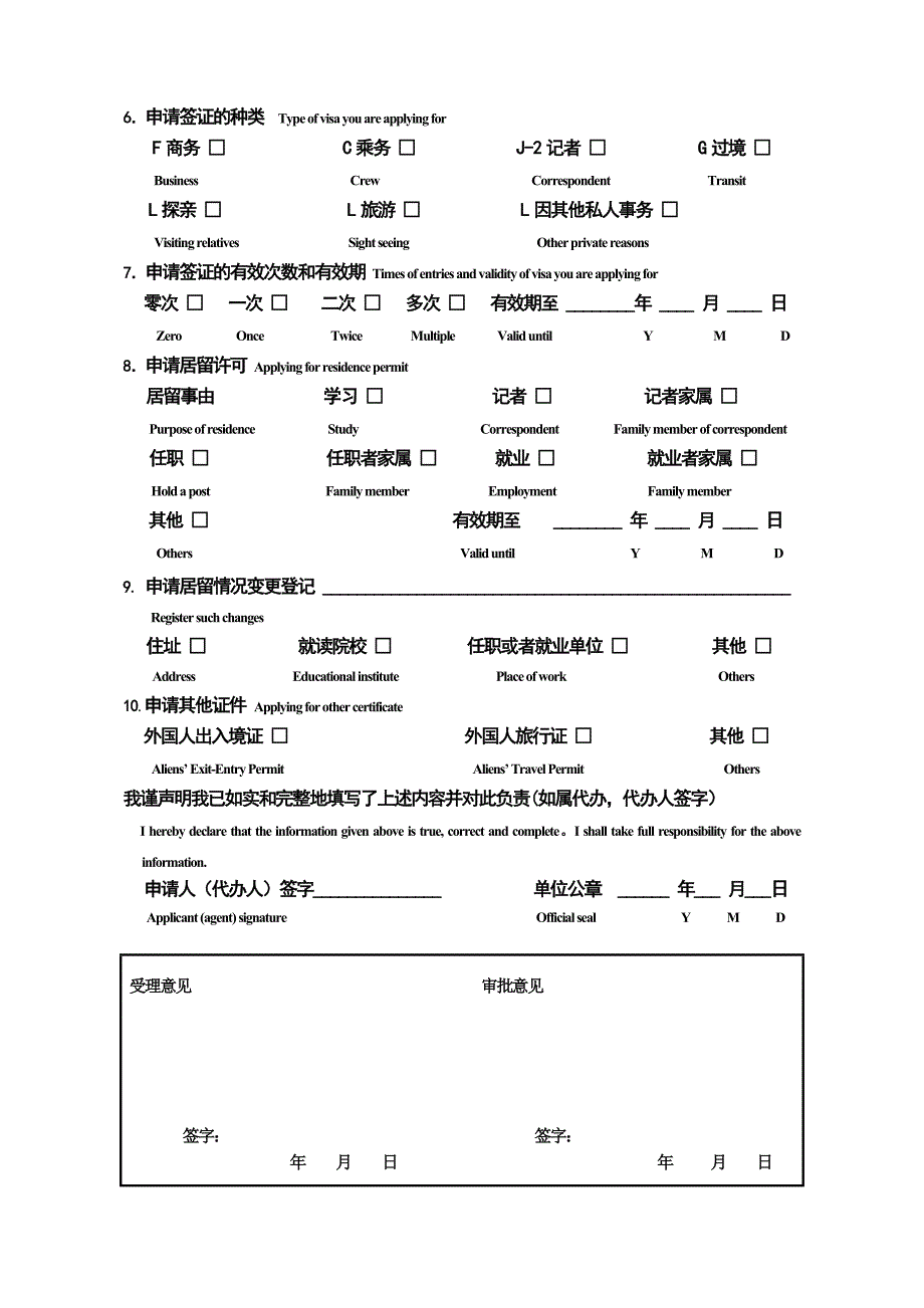 外国人签证,居留许可申请表_第2页