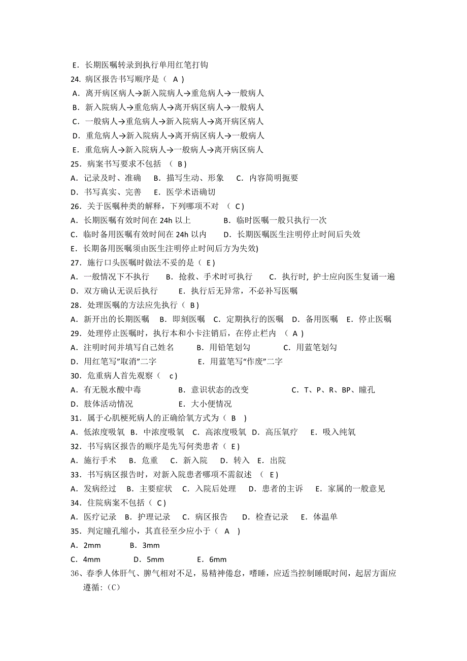 护理试题及答案_第3页