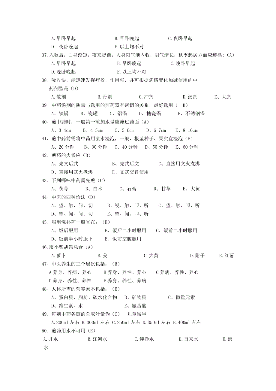 护理试题及答案_第4页