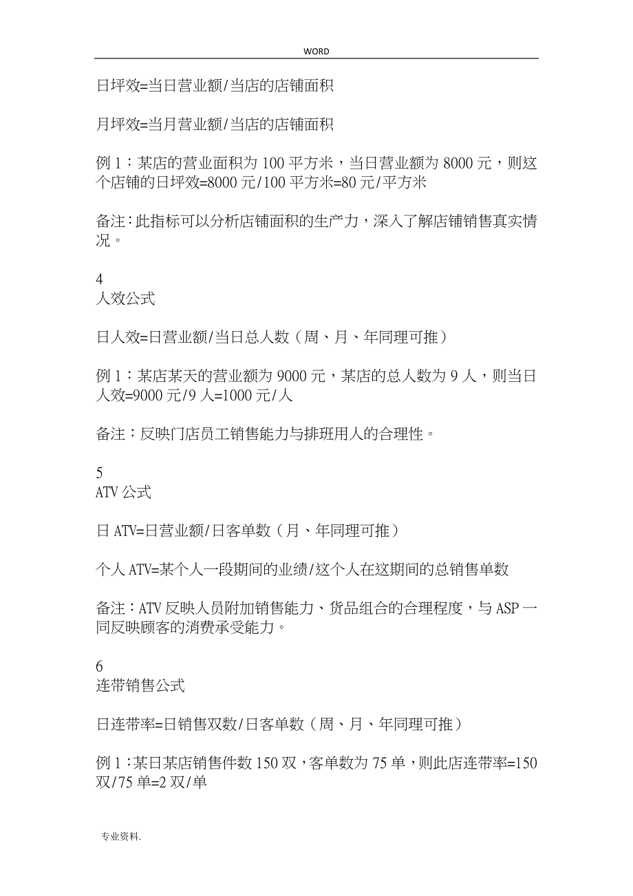 门店经营数据分析和推算公式零售业态_第2页