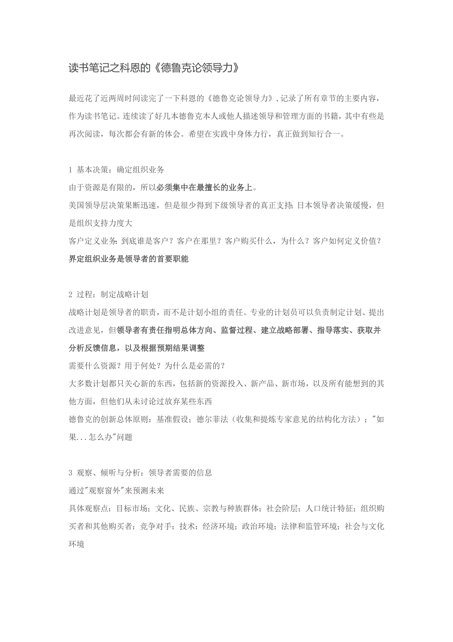 德鲁克谈领导力_第1页