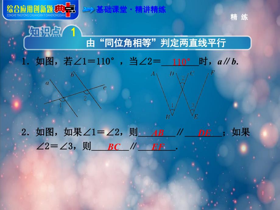 七年级数学下册522利用“同位角垂直于第三直线”判定平行线课件新版新人教版_第3页