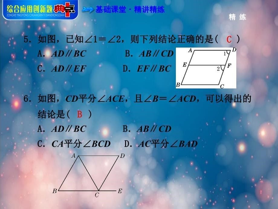 七年级数学下册522利用“同位角垂直于第三直线”判定平行线课件新版新人教版_第5页