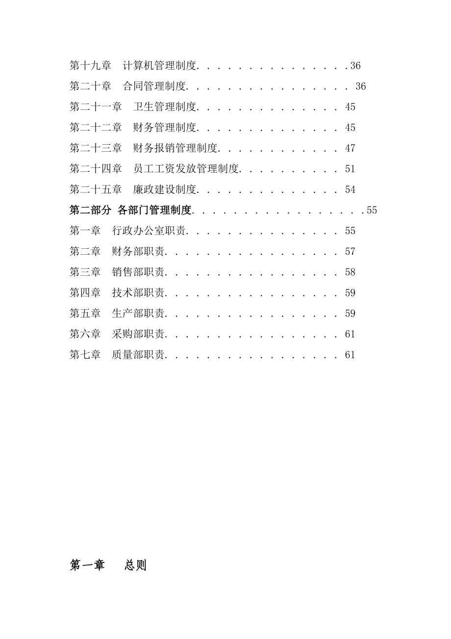 公司管理制度大全(完整版)实用资料.doc_第3页