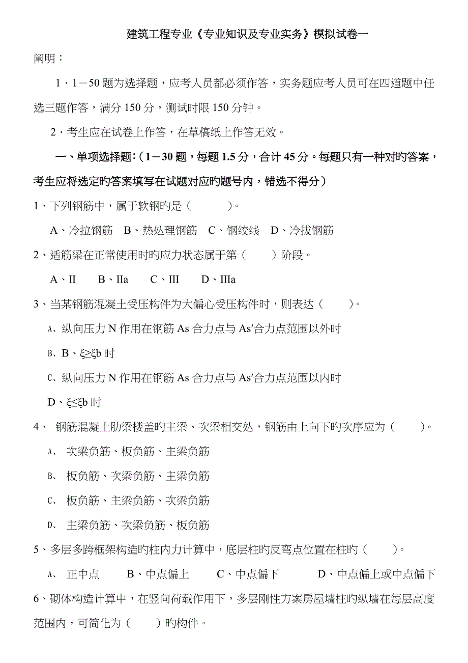 2023年湖南建筑中级职称考试专业知识与实务模拟试题_第1页