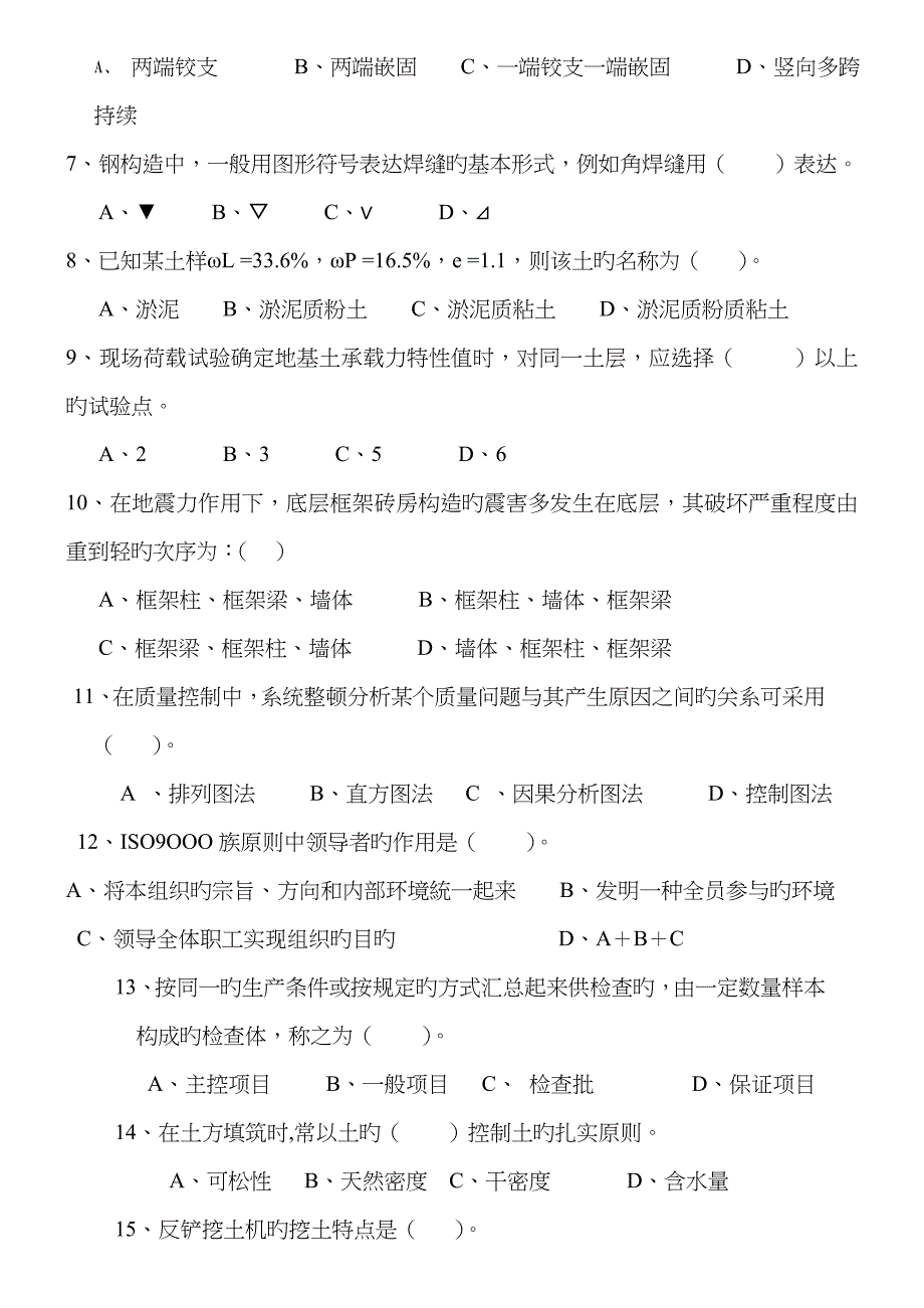 2023年湖南建筑中级职称考试专业知识与实务模拟试题_第2页