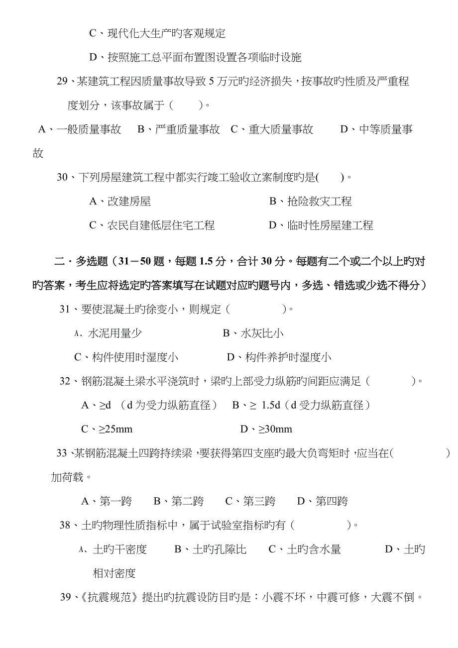 2023年湖南建筑中级职称考试专业知识与实务模拟试题_第4页