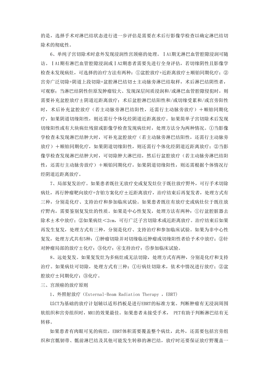 《NCCN宫颈癌临床实践指南》_第4页