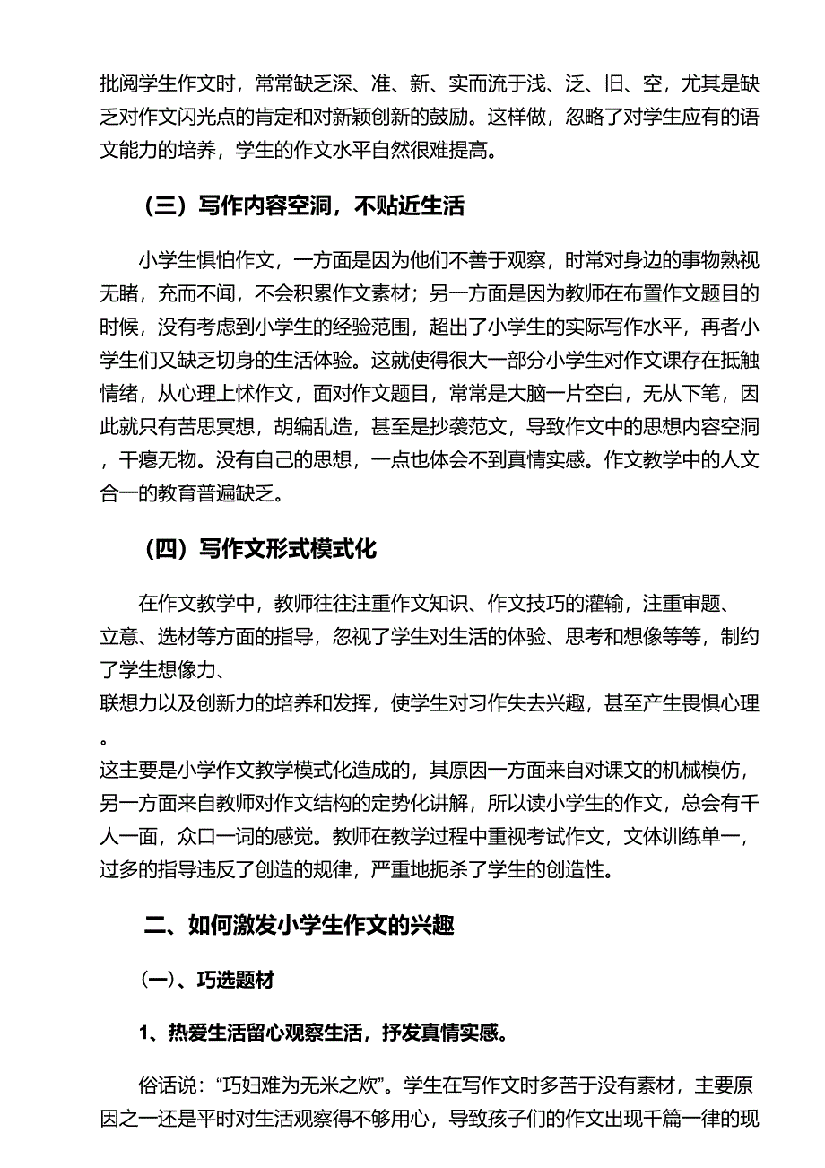 浅谈小学生作文兴趣的激发与培养原版55555_第3页