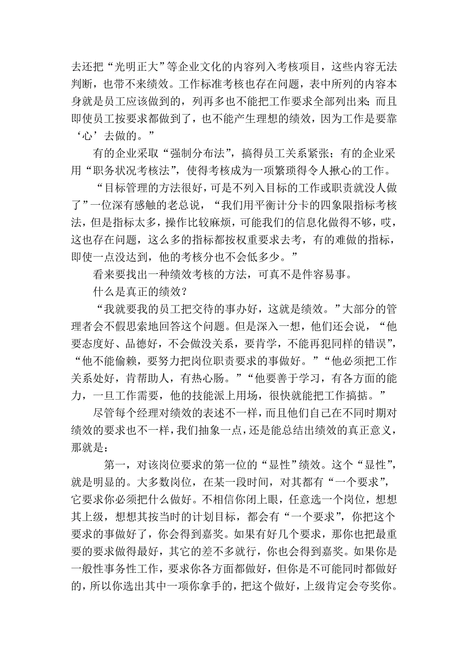 主基二元考核法—真正的绩效考核.doc_第2页