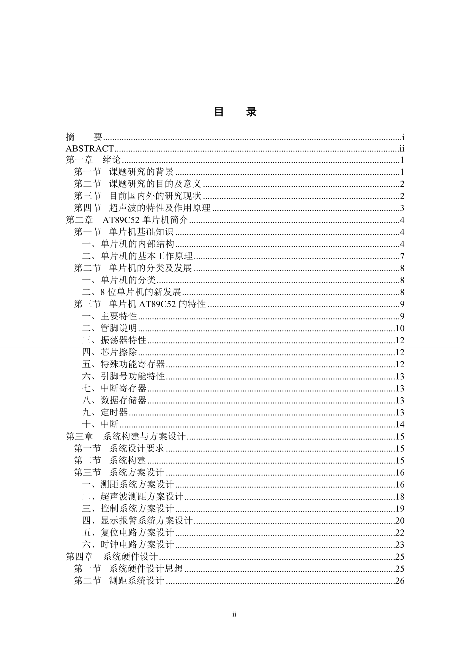 基于AT89C52单片机倒车防撞报警系统设计_第3页