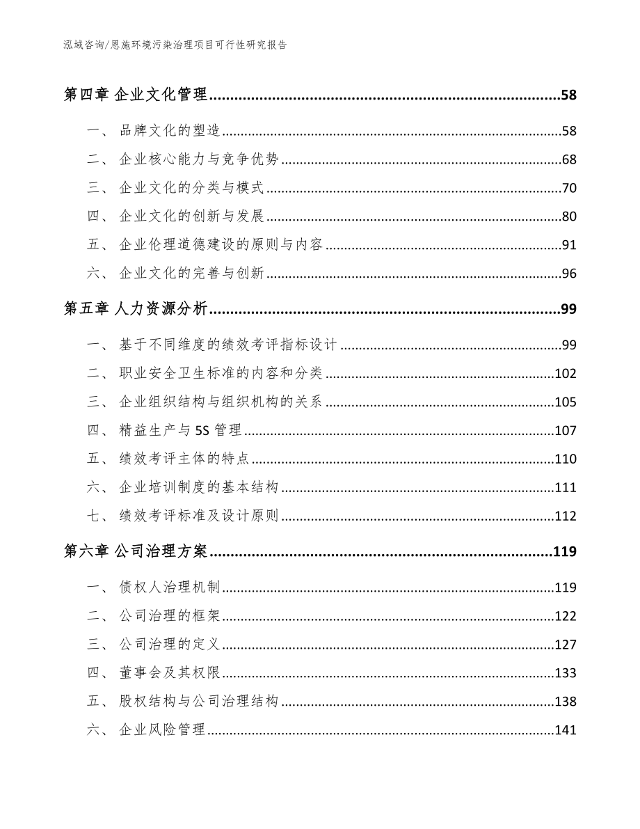 恩施环境污染治理项目可行性研究报告_模板范文_第3页