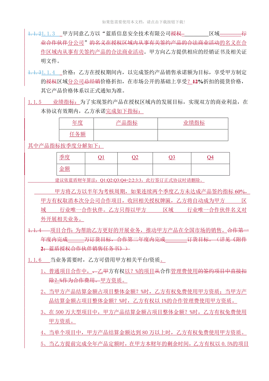 蓝盾区域分公司合作协议模版_第4页