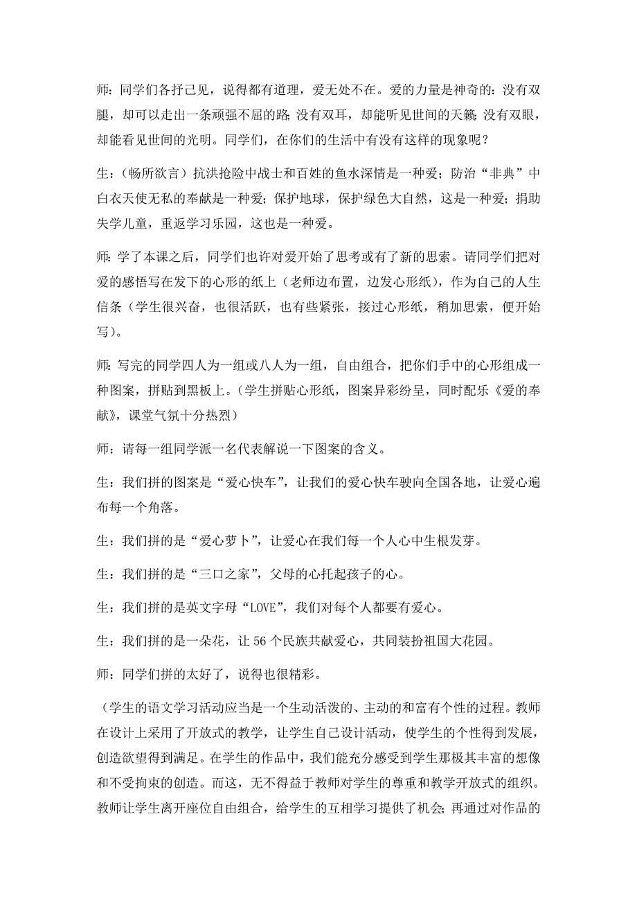 29盲孩子和他的影子教案.doc_第5页