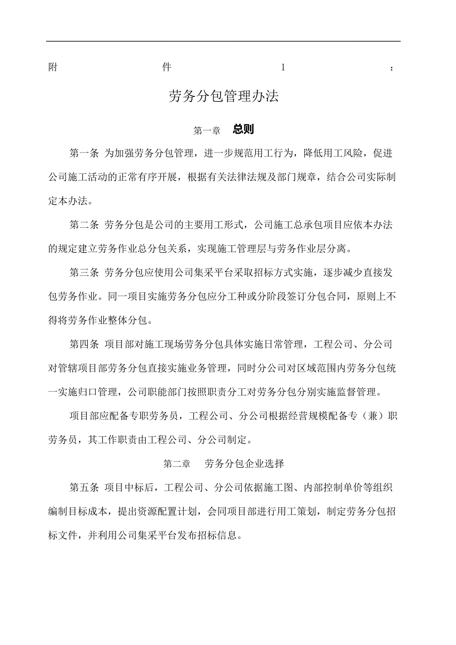 劳务分包管理规定_第2页