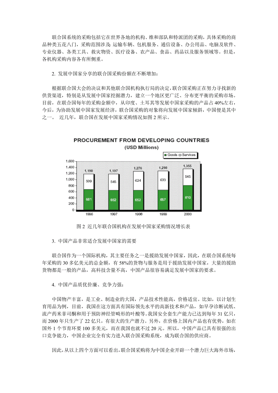 收藏的精品资料联合国采购业务介绍_第2页