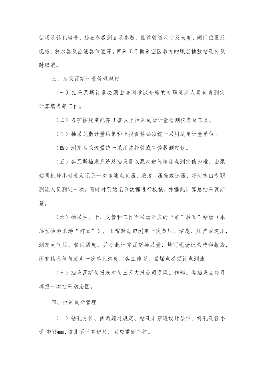 矿井瓦斯抽采安全技术管理制度_第4页