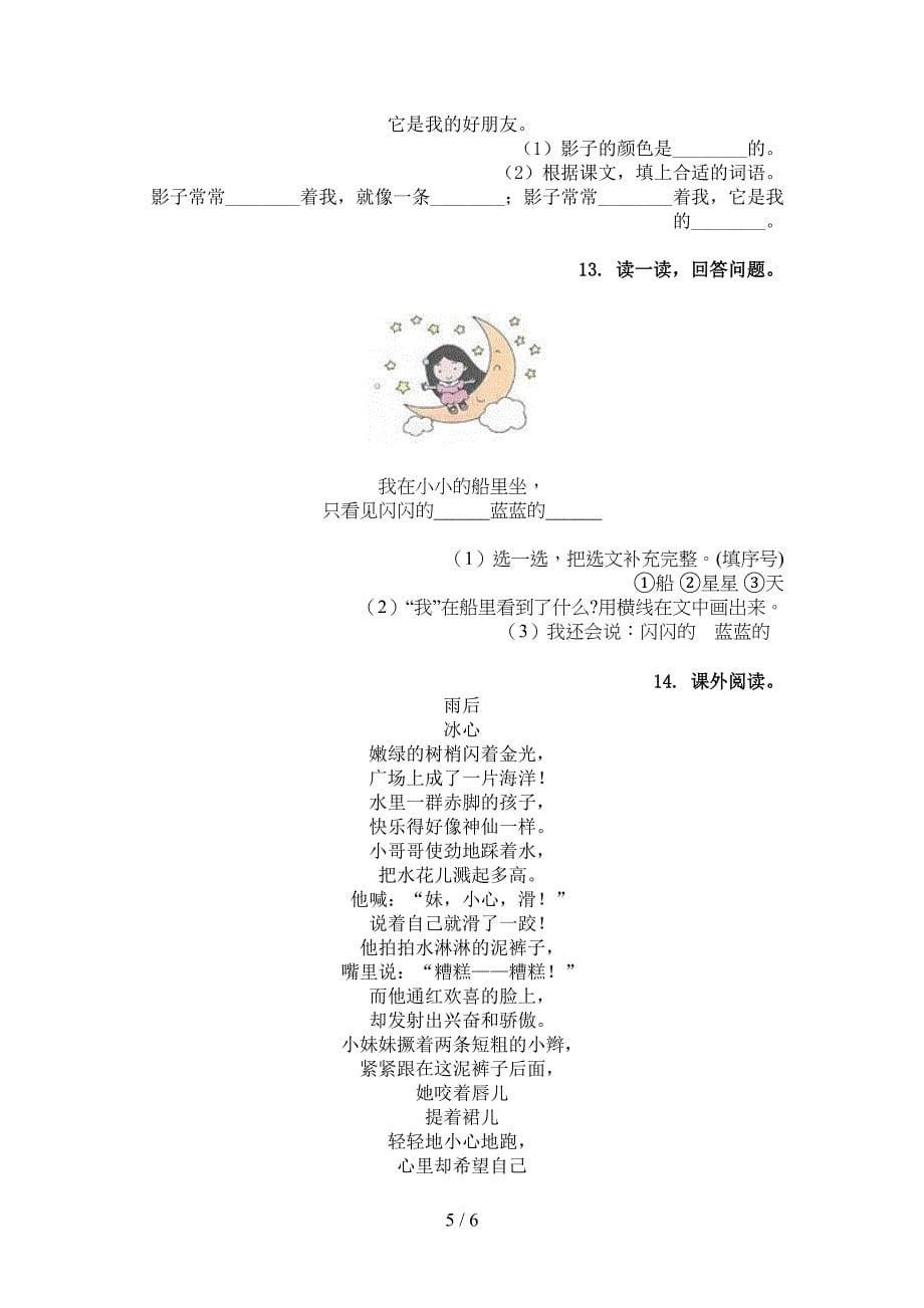 一年级语文版语文下学期古诗阅读专项精选练习_第5页