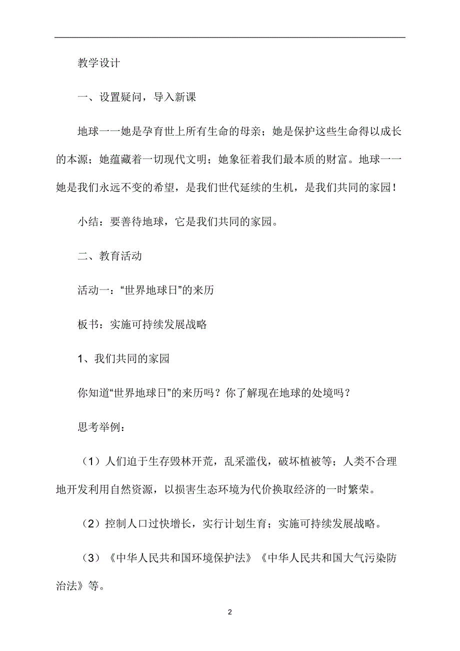 小学生环保教育教案.doc_第2页