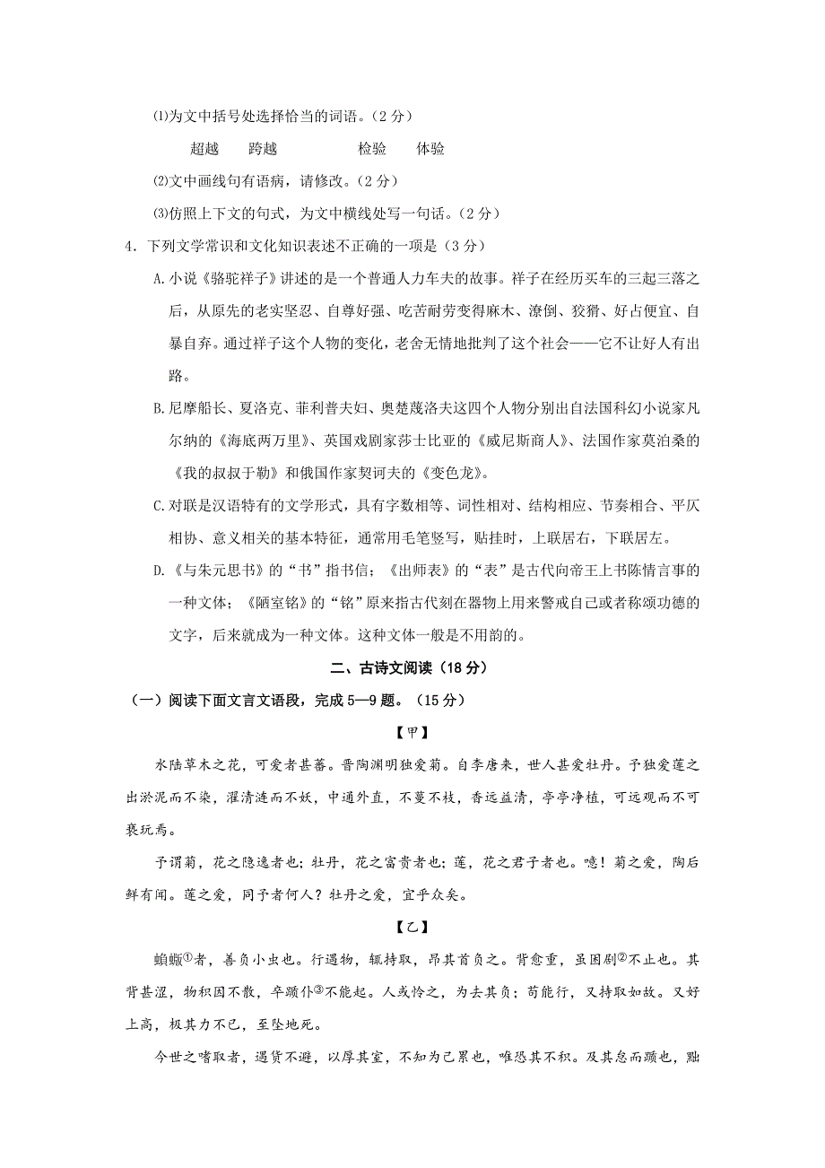 江苏省徐州市部分学校联考中考一模语文试卷及答案_第2页